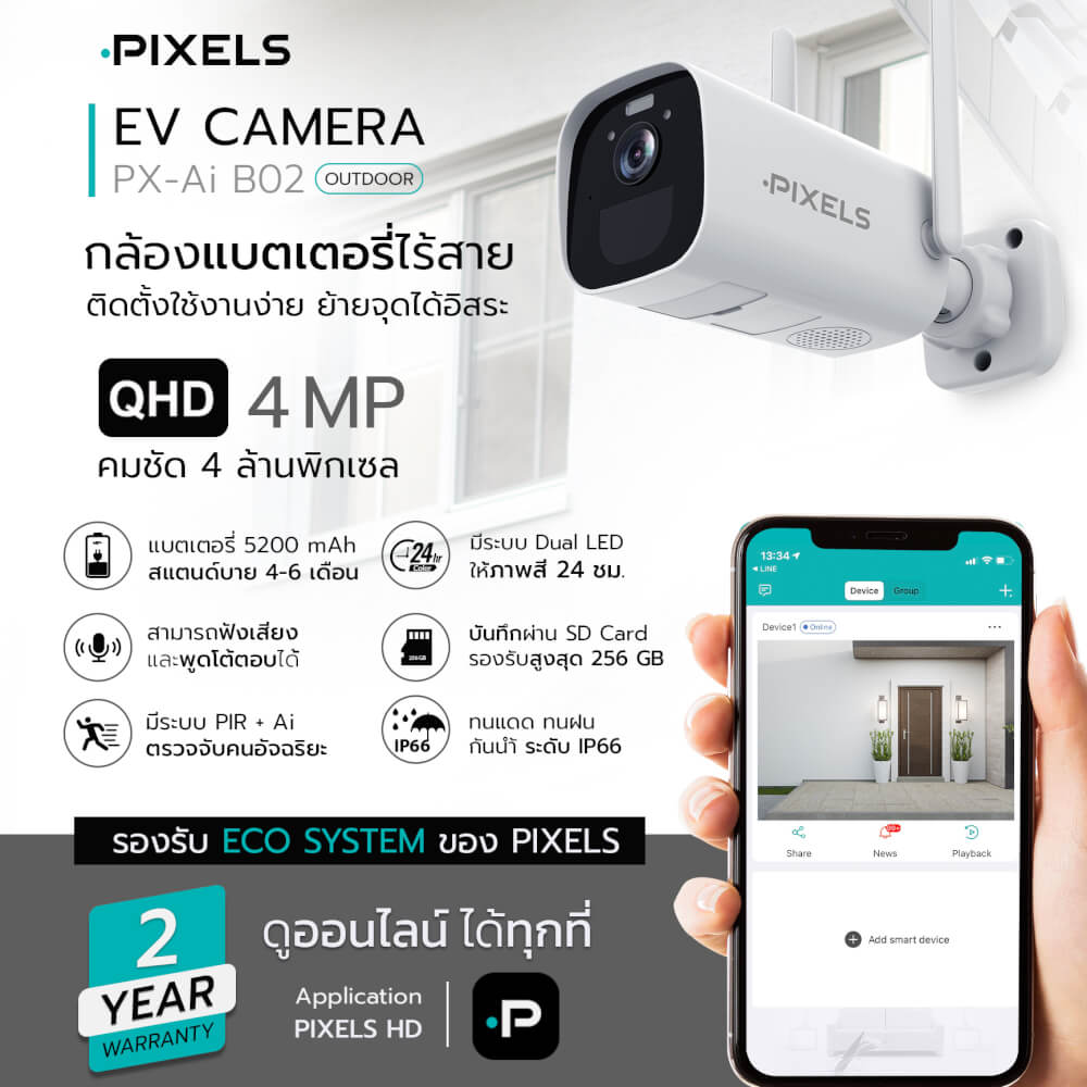 กล้องวงจรปิดไร้สายภายนอก PIXELS CCTV PX-AI-B02 แบตเตอรี่ไร้สาย 5200 MAH_3